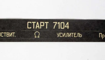 Радиоконструктор Старт-7104 11