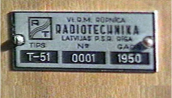 Рига Т-51 (1950) 3