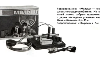РК. Радиоприёмник "Малыш" (1971) 1