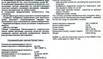 Рубин Ц-202 (1980) 5