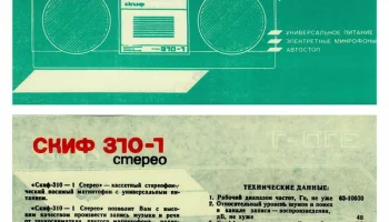 Скиф-310-стерео (1988) 0