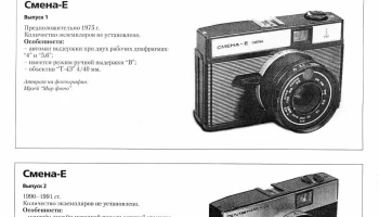 Смена-Е (1975) 0