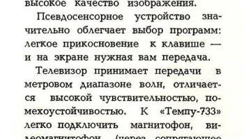 Темп-733 (1982) 2