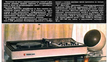 Вега-315 (1976) 1