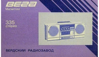 Вега-335-стерео (1985) 9