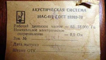 10АС-412 (1979) 1