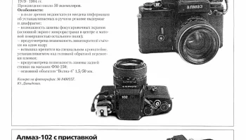 Алмаз-102 (1979) 6