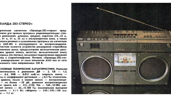 Бирюза-202-стерео (1985) 0