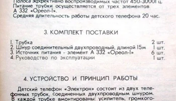 Электрон (1986) 1