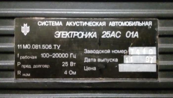 Электроника 25АС 01А (1989) 6