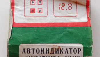 Электроника-АИ-01 (1991) 3