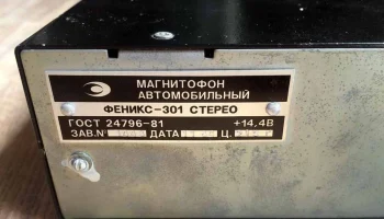Феникс-301-стерео (1981) 4