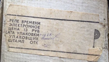 Импульс-1 (1976) 3