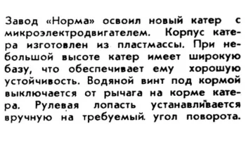 Катер (1970) 1