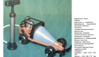Комета (1990) 0