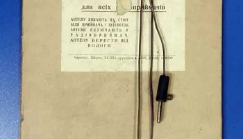 Комнатная радиоантенна (1955) 4