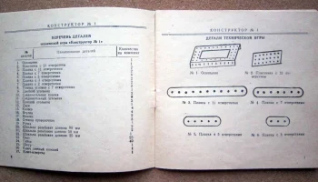 Конструктор №1 (1975) 0