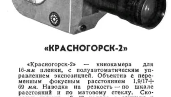 Красногорск-2 (1966) 2