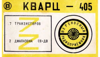 Кварц-405 (1974) 1