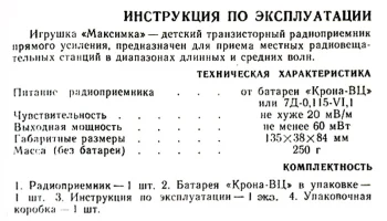 Максимка (1979) 19