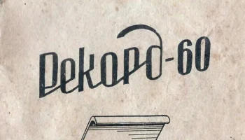 Рекорд-60 (1960) 0