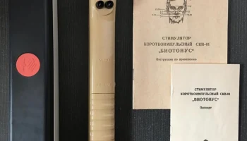 СКИ-01 (1987) 8