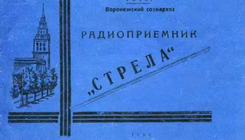 Стрела (1958) 0