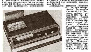 Томь-301 (1971) 2