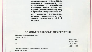Вега-341-1 (1984) 1
