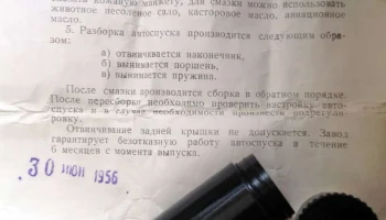 Автоспуск пневматический (1956) 1
