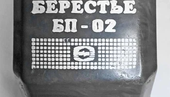 Берестье-02 (1993) 0