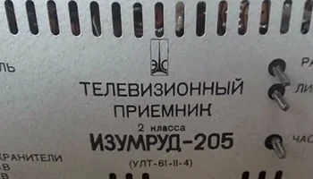 Изумруд-205 (1971) 12