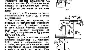 Набор деталей приёмника "Минск-55" (1956) 1