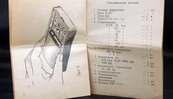 Пионер ЦС-1 (1960) 21