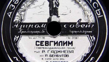 Промартель "Галантерея" Азпромсовета, города Баку (1951) 2