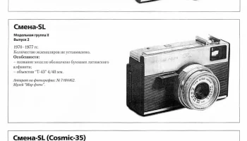 Smena SL (1968) 4