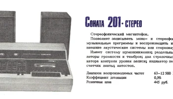 Соната-201-стерео (1979) 1