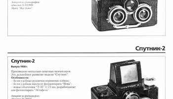 Спутник (1954) 2