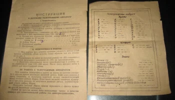 Телеграфный аппарат (1979) 10