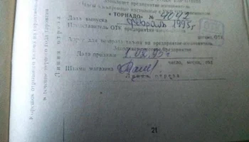 Торнадо (1986) 10