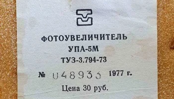 УПА-5М (1974) 11