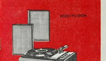 Вега-002-стерео (1974) 5