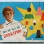 Юный электрик-1 (1969)