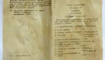 ЭМП-100/220 (1977) 9