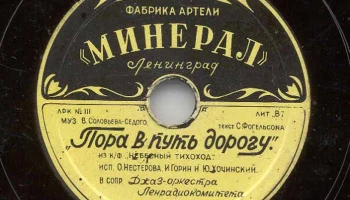 Артель "Минерал" города Ленинграда (1946) 9