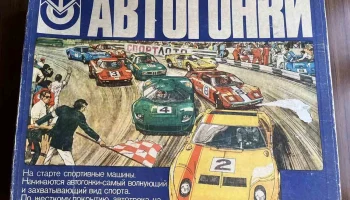 Автогонки (1991) 0