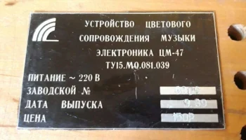 Электроника ЦМ-47 (1989) 7