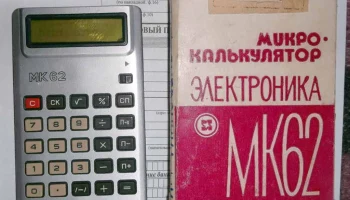 Электроника МК-62 (1984) 1