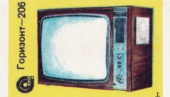 Горизонт-206 (1973) 3