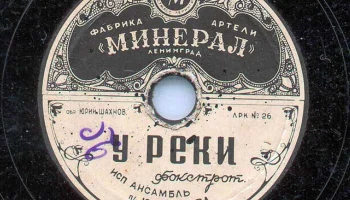 Объединённые артели "Минерал" и "Пластмасс" (1947) 2